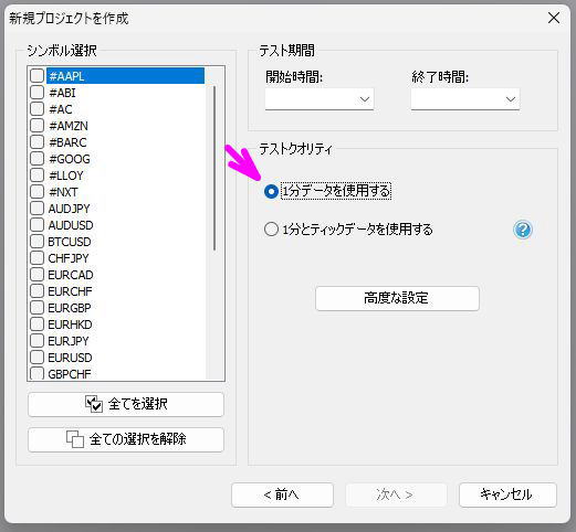 1分足を選択して、プロジェクトを作成