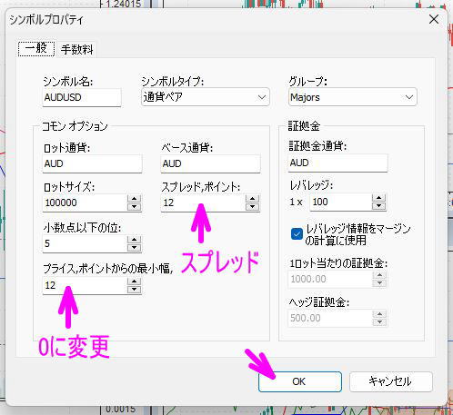 スプレッドを変更