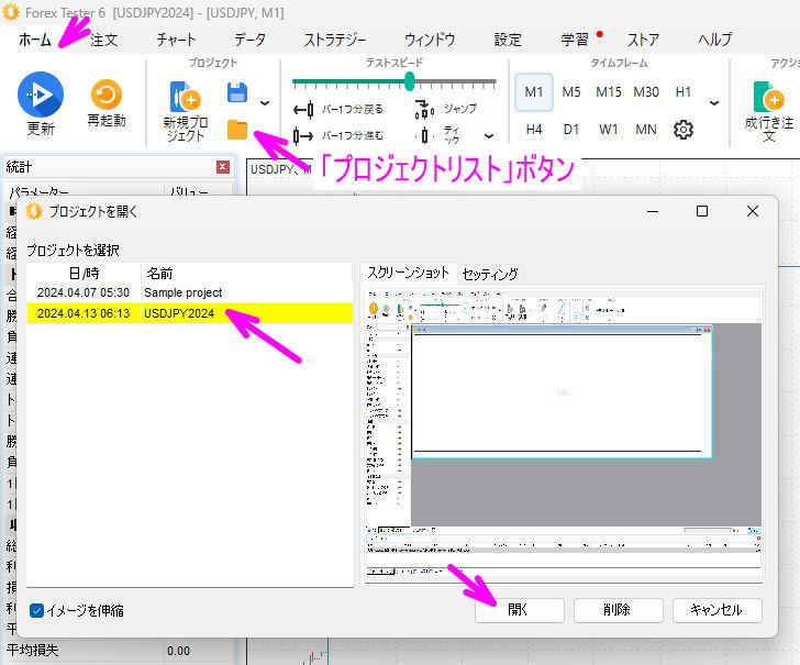 プロジェクトリストからプロジェクトを開きなおす