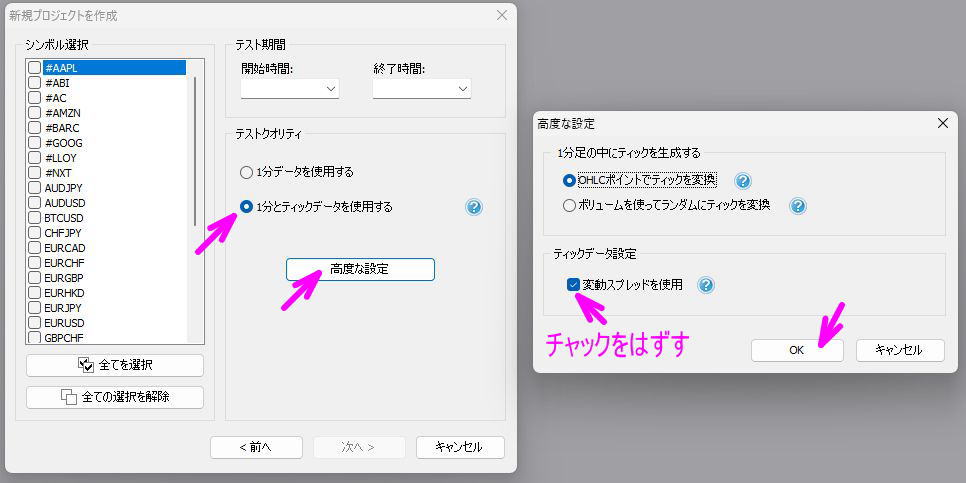 1分足を選択して、プロジェクトを作成