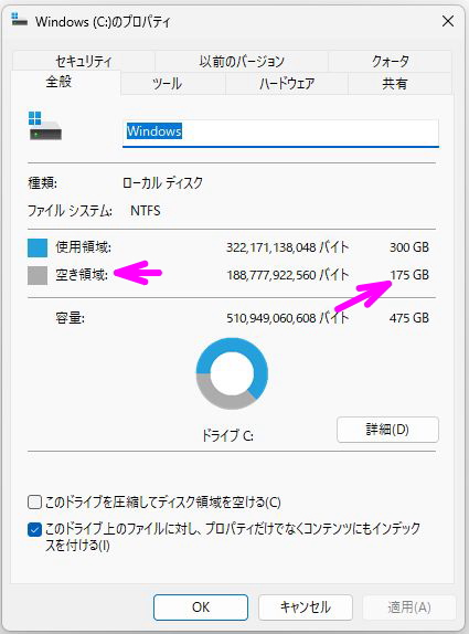 空き容量を確認