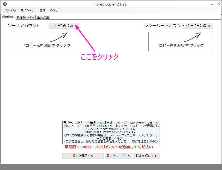 ソースの追加をクリック