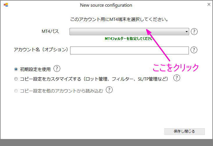 MT4パスをクリック