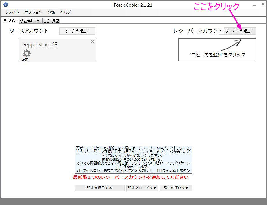 レシーバーの追加