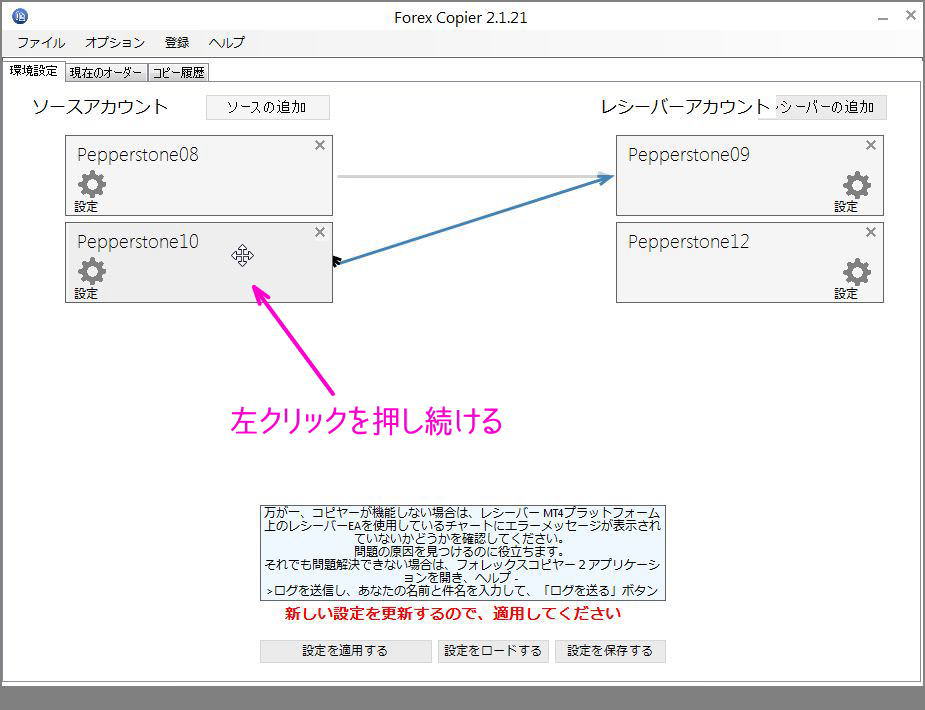 ソースアカウントの上で左クリック