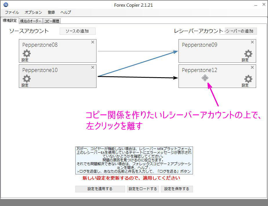 左クリックをレシーバーアカウントの上で離す