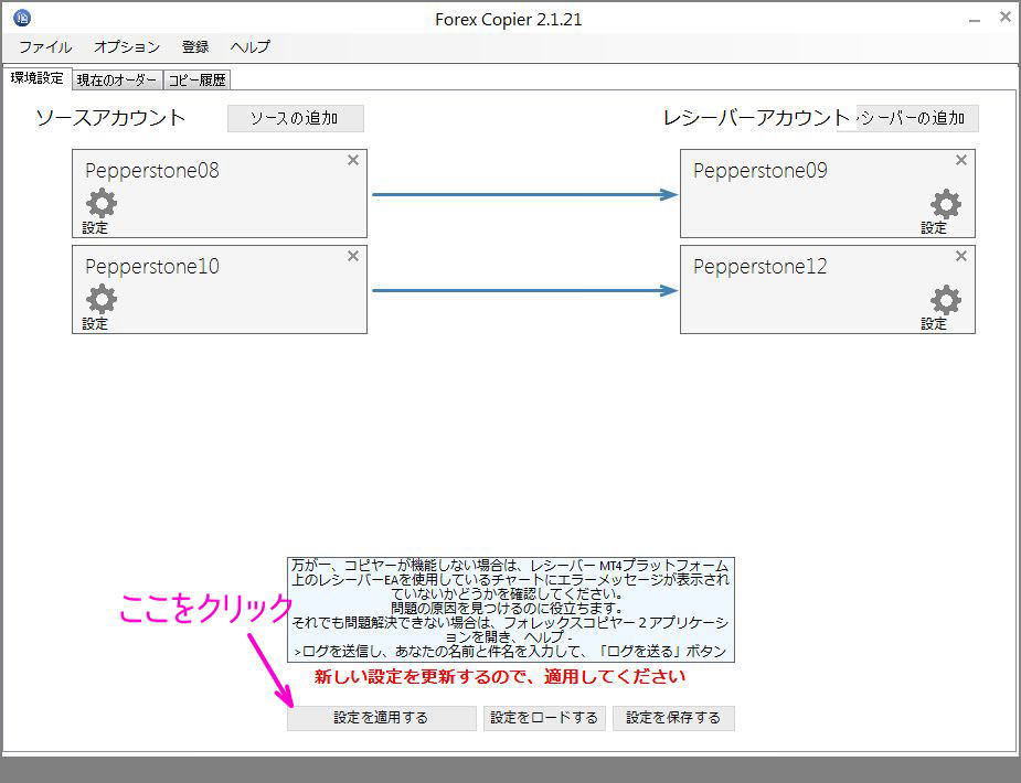 設定を適用する